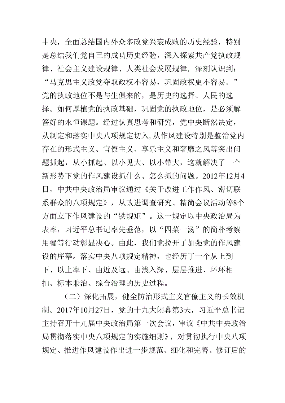 2025年党课学习讲稿：以学铸魂强作风真查实改树新风.docx_第2页