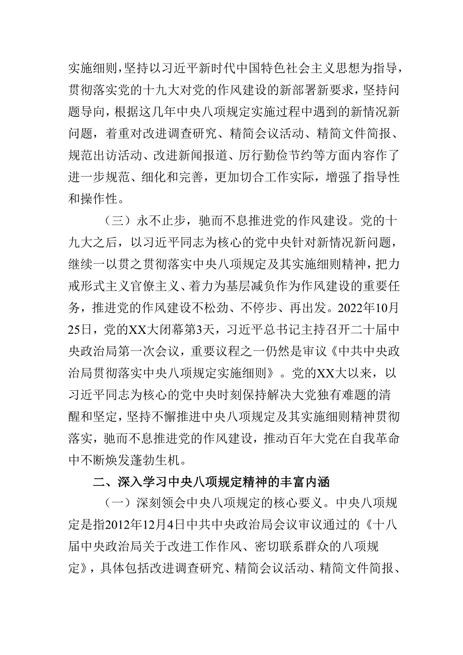 2025年党课学习讲稿：以学铸魂强作风真查实改树新风.docx_第3页