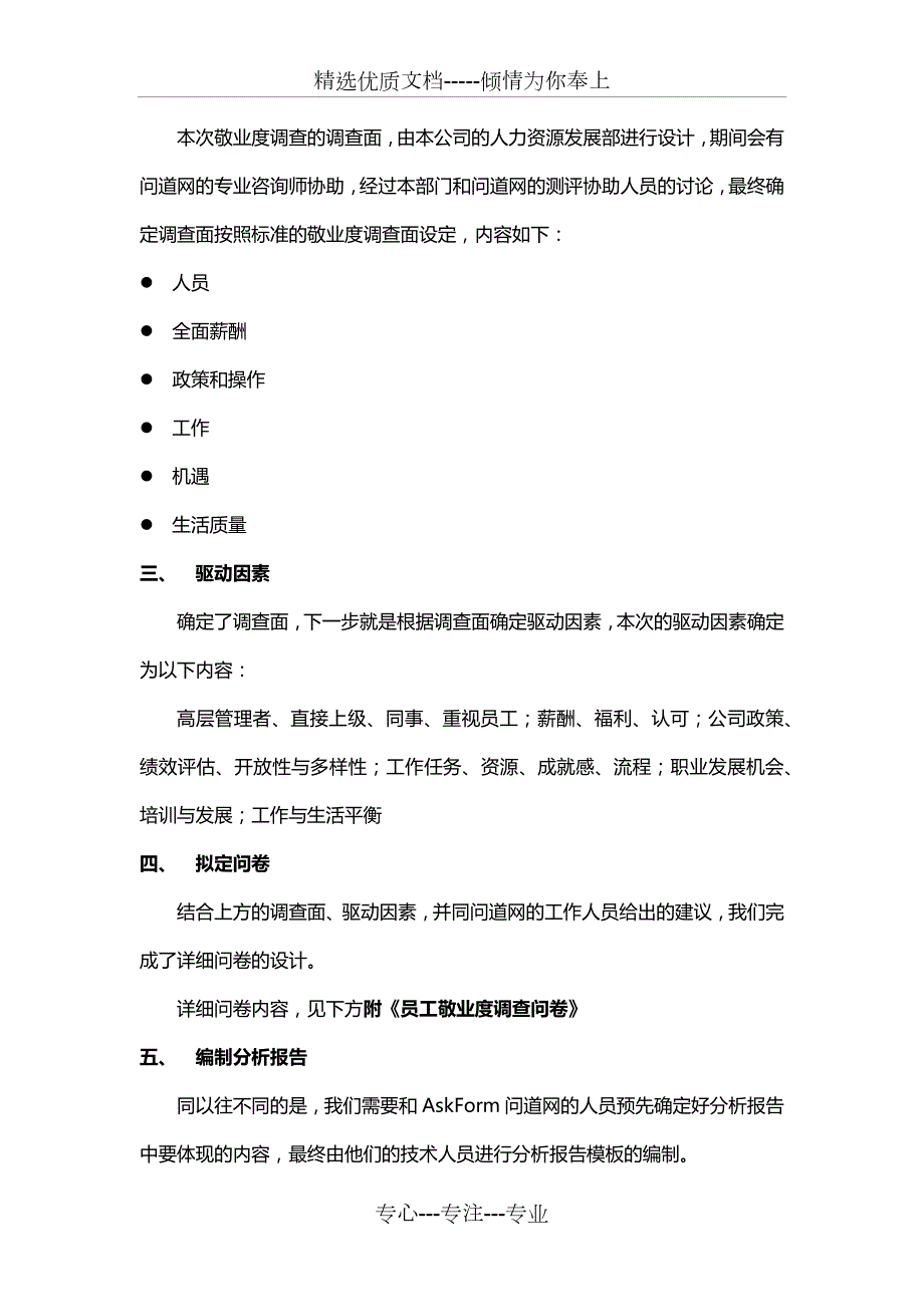 敬业度调查方案及问卷共10页.docx_第2页