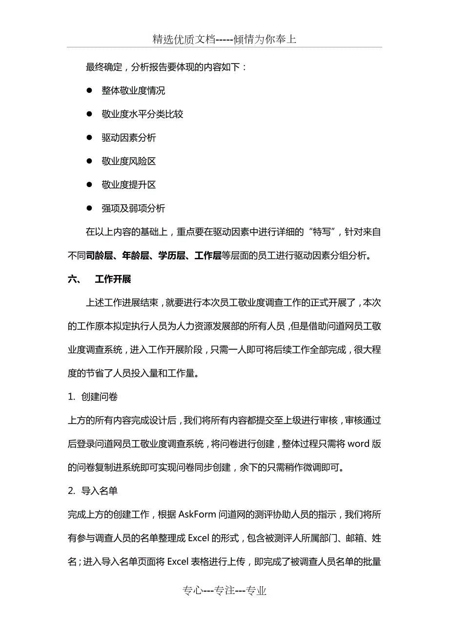敬业度调查方案及问卷共10页.docx_第3页