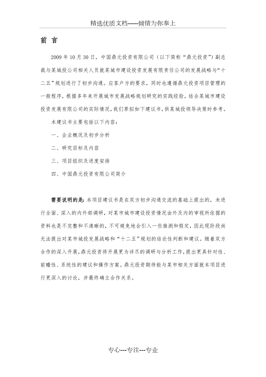 某城投公司战略规划共20页.doc_第2页