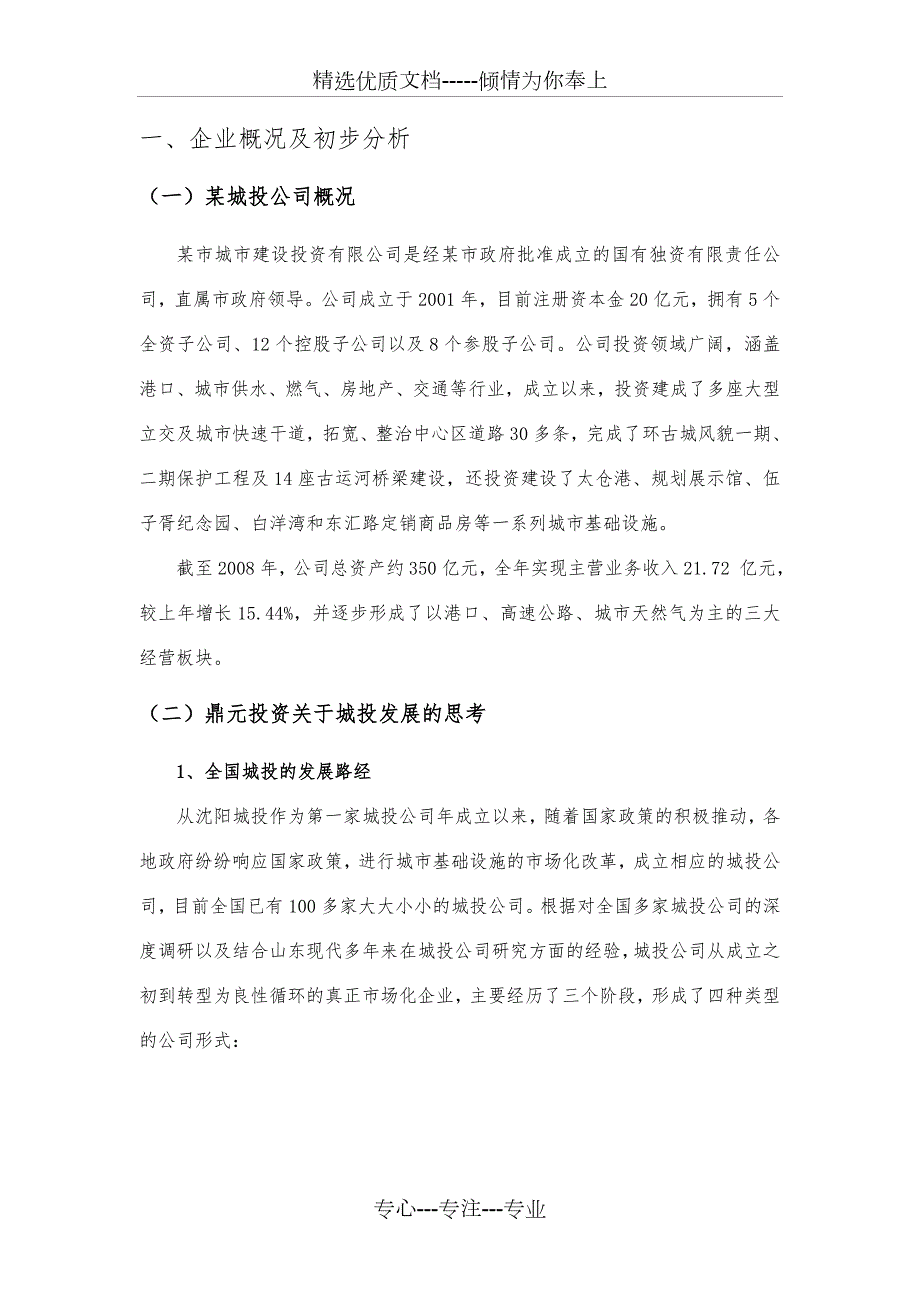 某城投公司战略规划共20页.doc_第3页