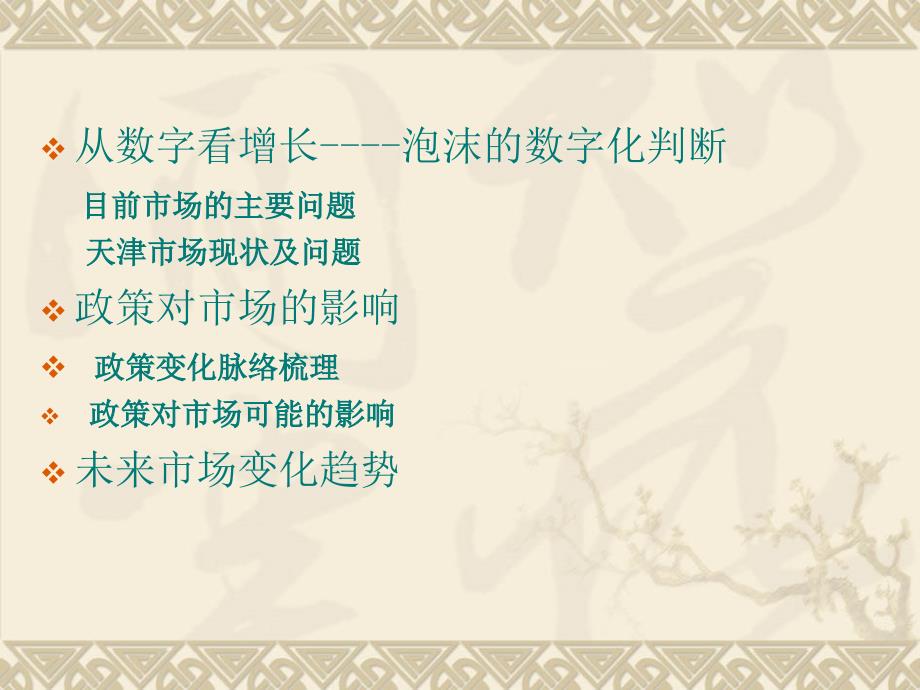 房地产市场形势分析ppt57页.ppt_第2页