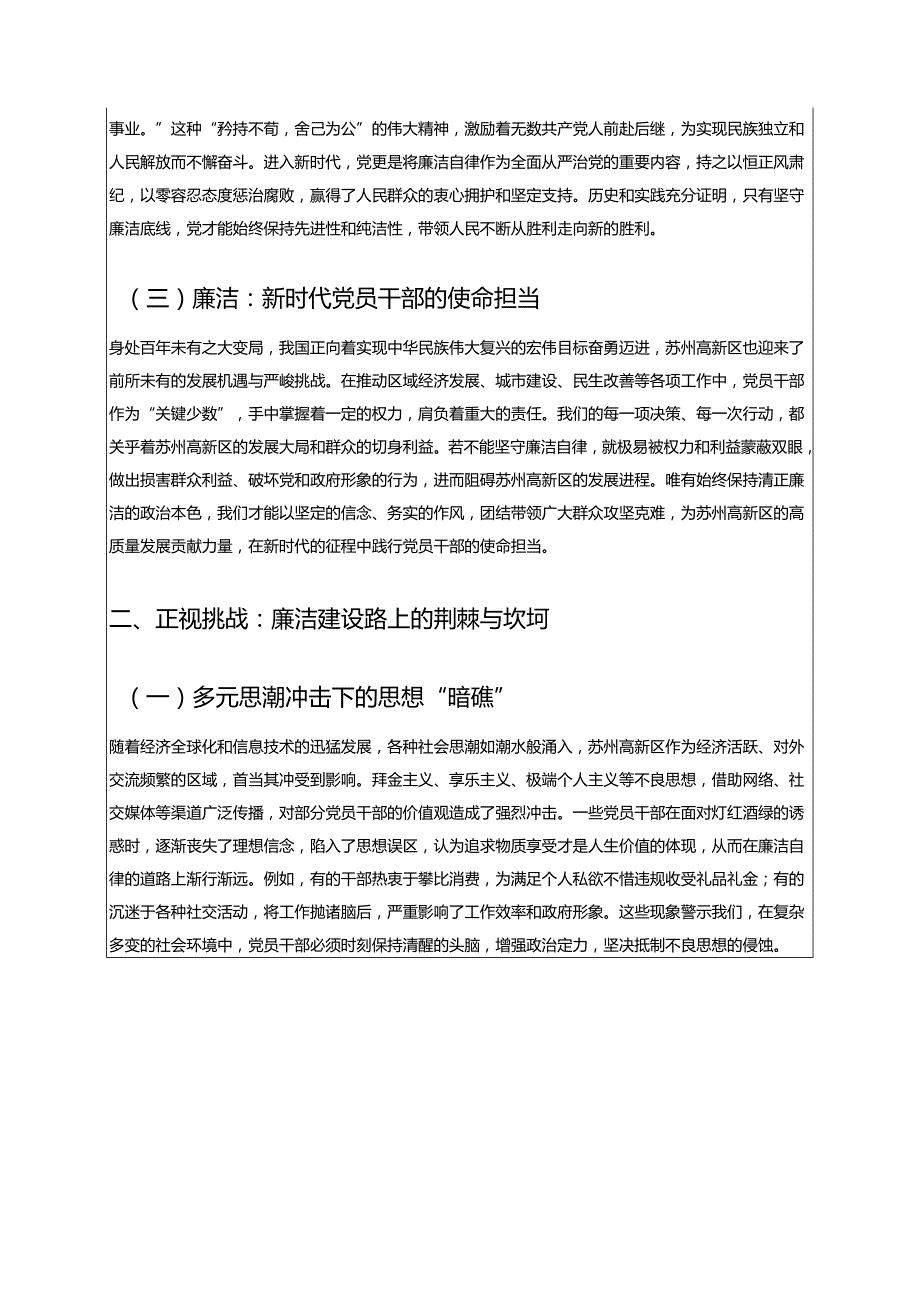 最新 党支部书记廉洁党课讲稿 .docx_第2页