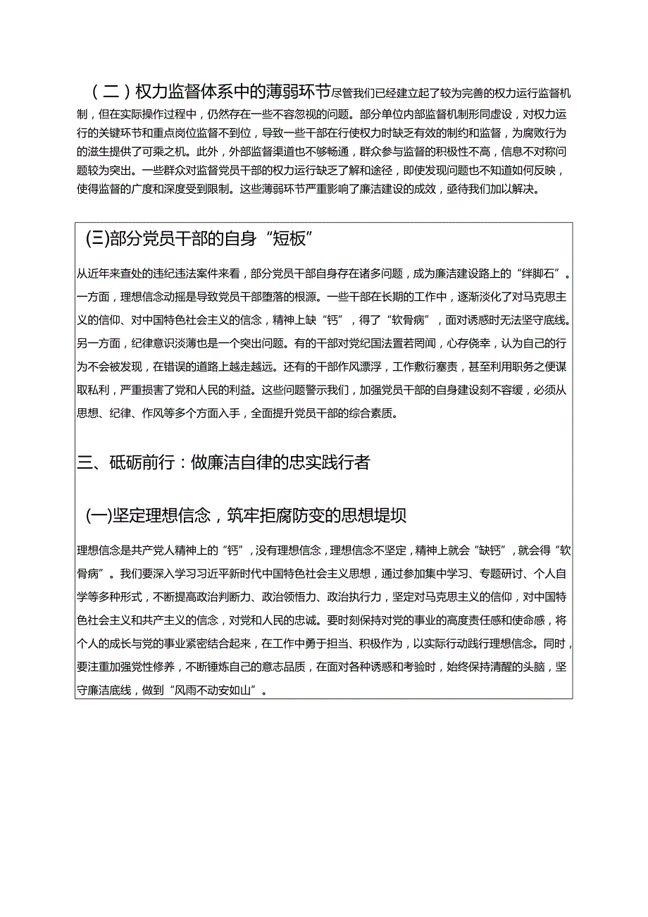最新 党支部书记廉洁党课讲稿 .docx_第3页