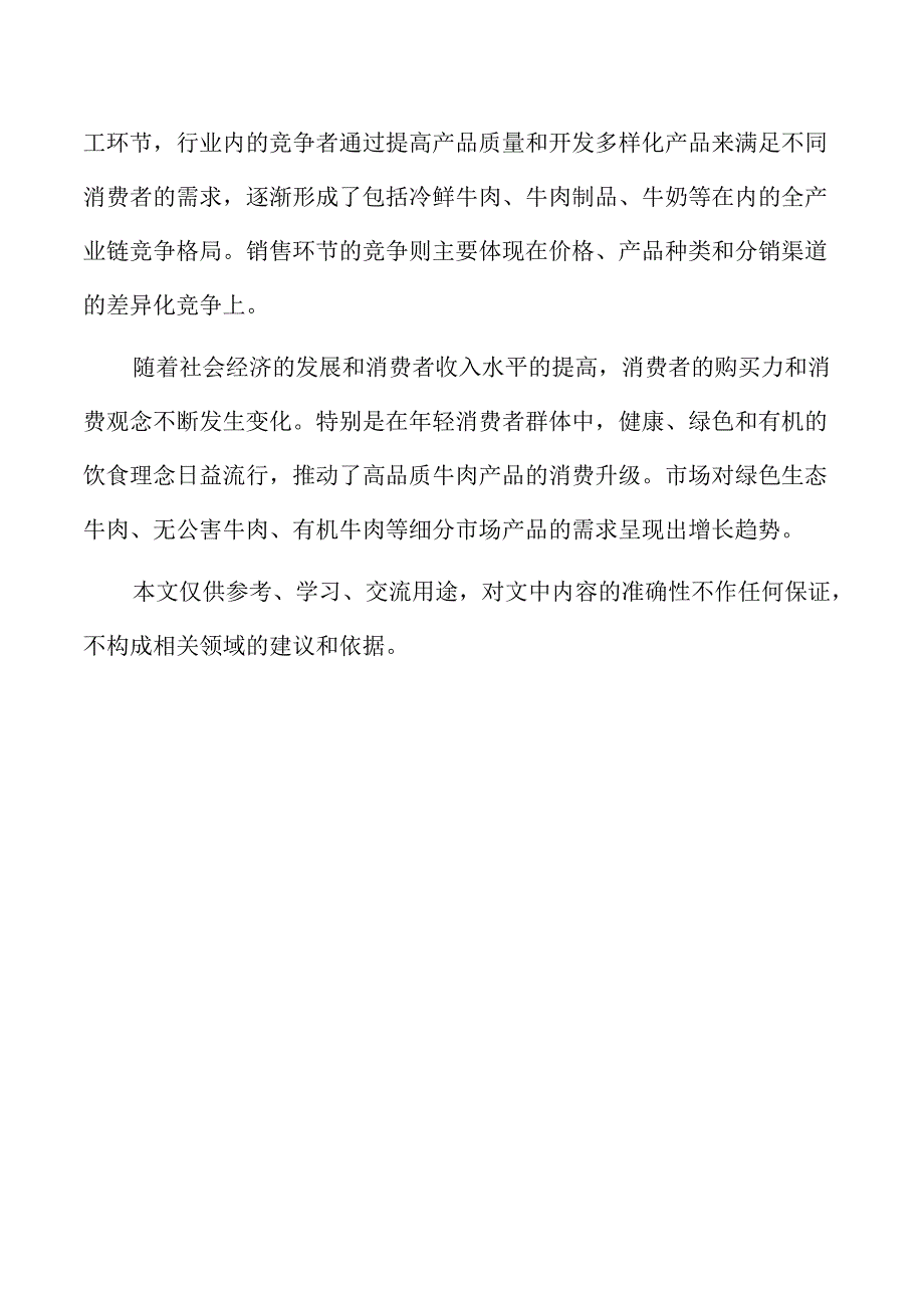 牛养殖项目的劳动力资源配置与培训.docx_第2页