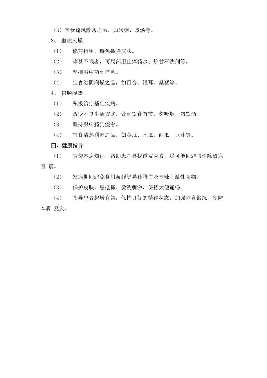 瘾疹中医护理常规.docx_第3页