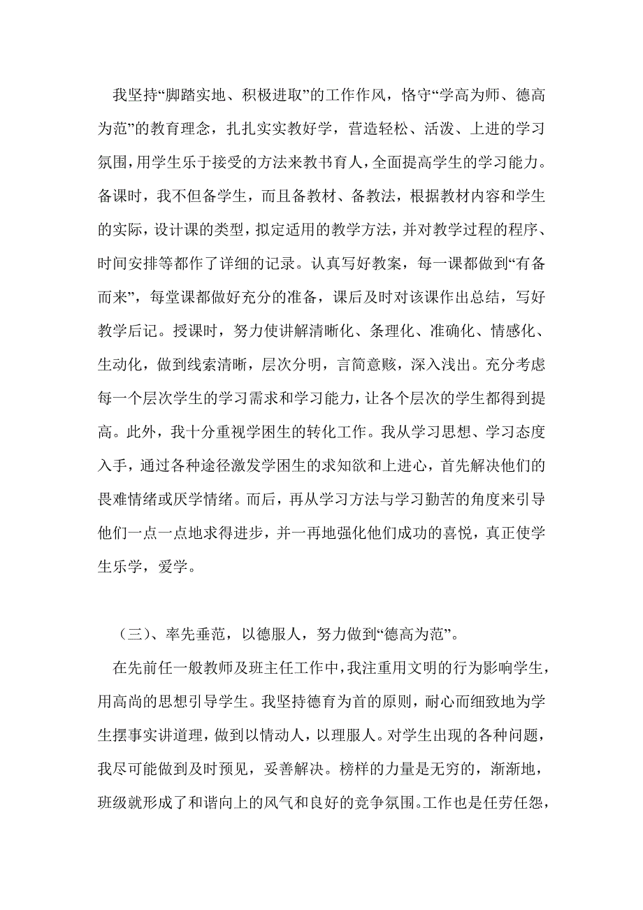 小学高级教师职称评定述职报告个人工作总结.doc_第2页