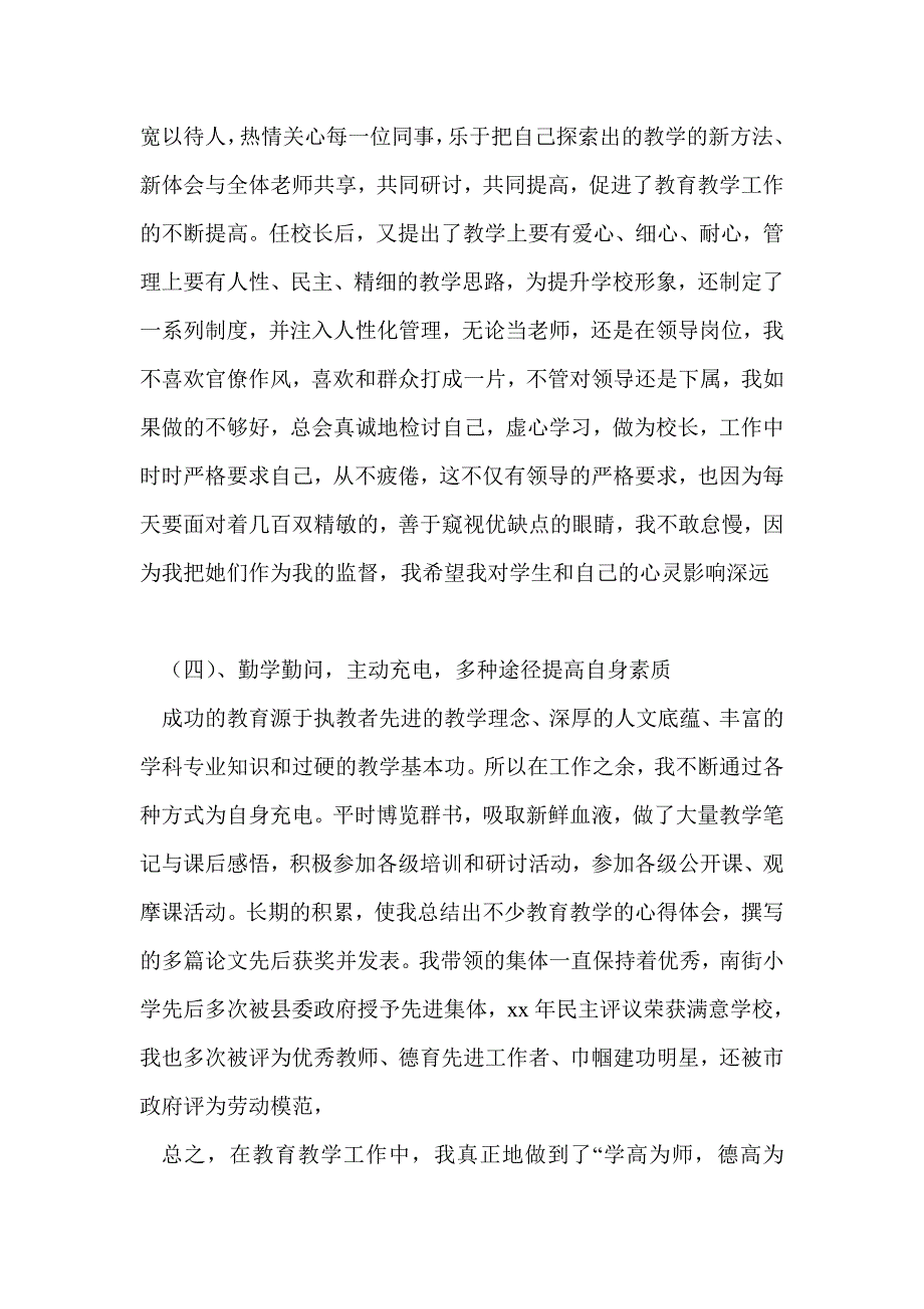 小学高级教师职称评定述职报告个人工作总结.doc_第3页