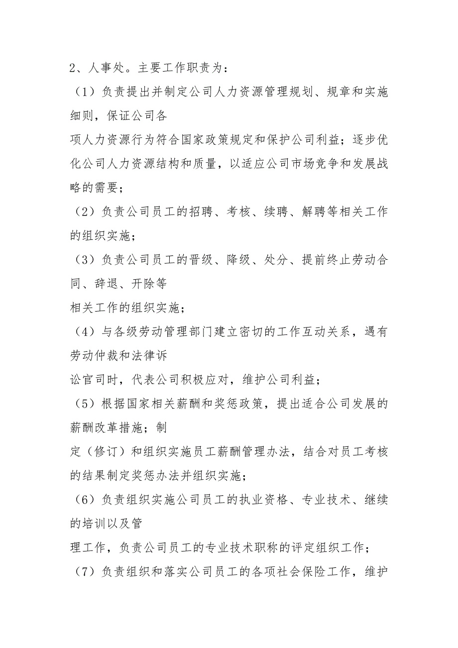 招标公司岗位职责共19篇.docx_第2页