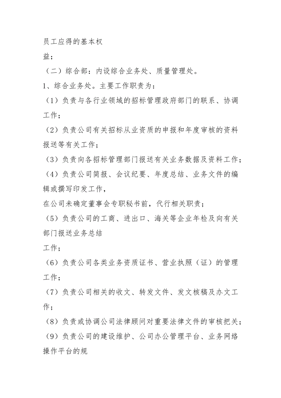 招标公司岗位职责共19篇.docx_第3页