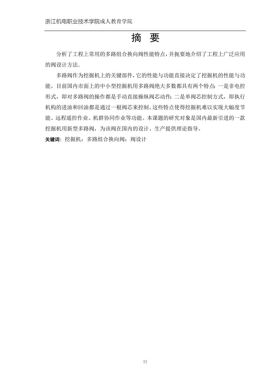 机械制造与设计TJZFL33DYTOB型多路控制阀设计.doc_第2页