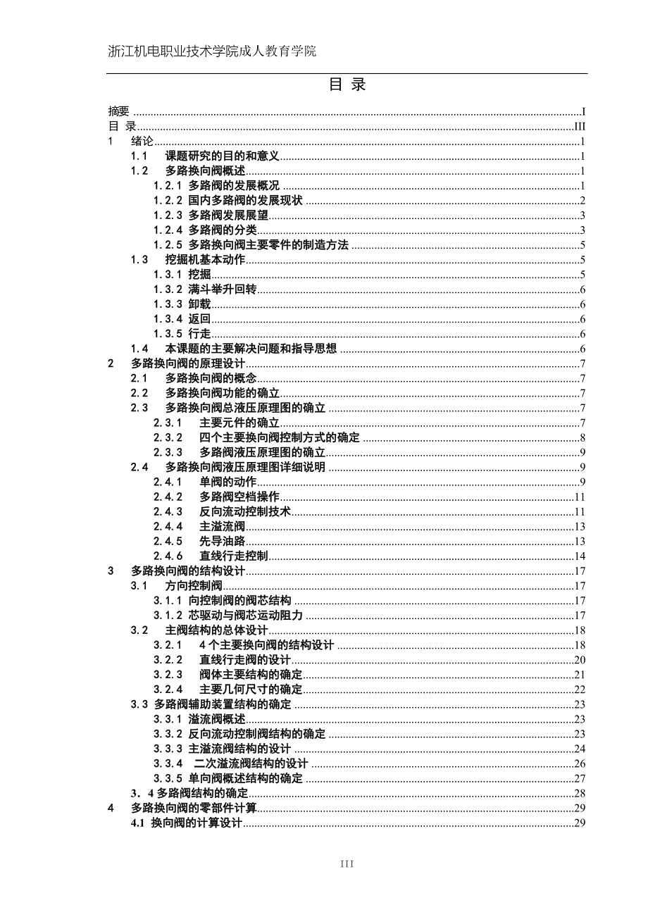 机械制造与设计TJZFL33DYTOB型多路控制阀设计.doc_第3页