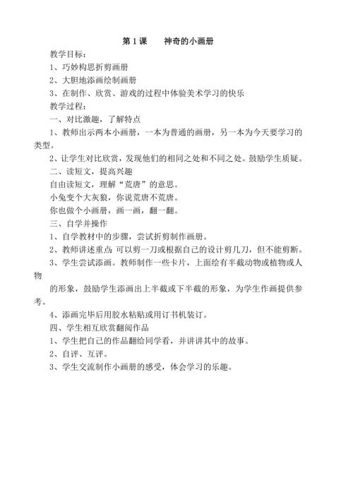 湖南美术出版社二年级上册美术教案.doc