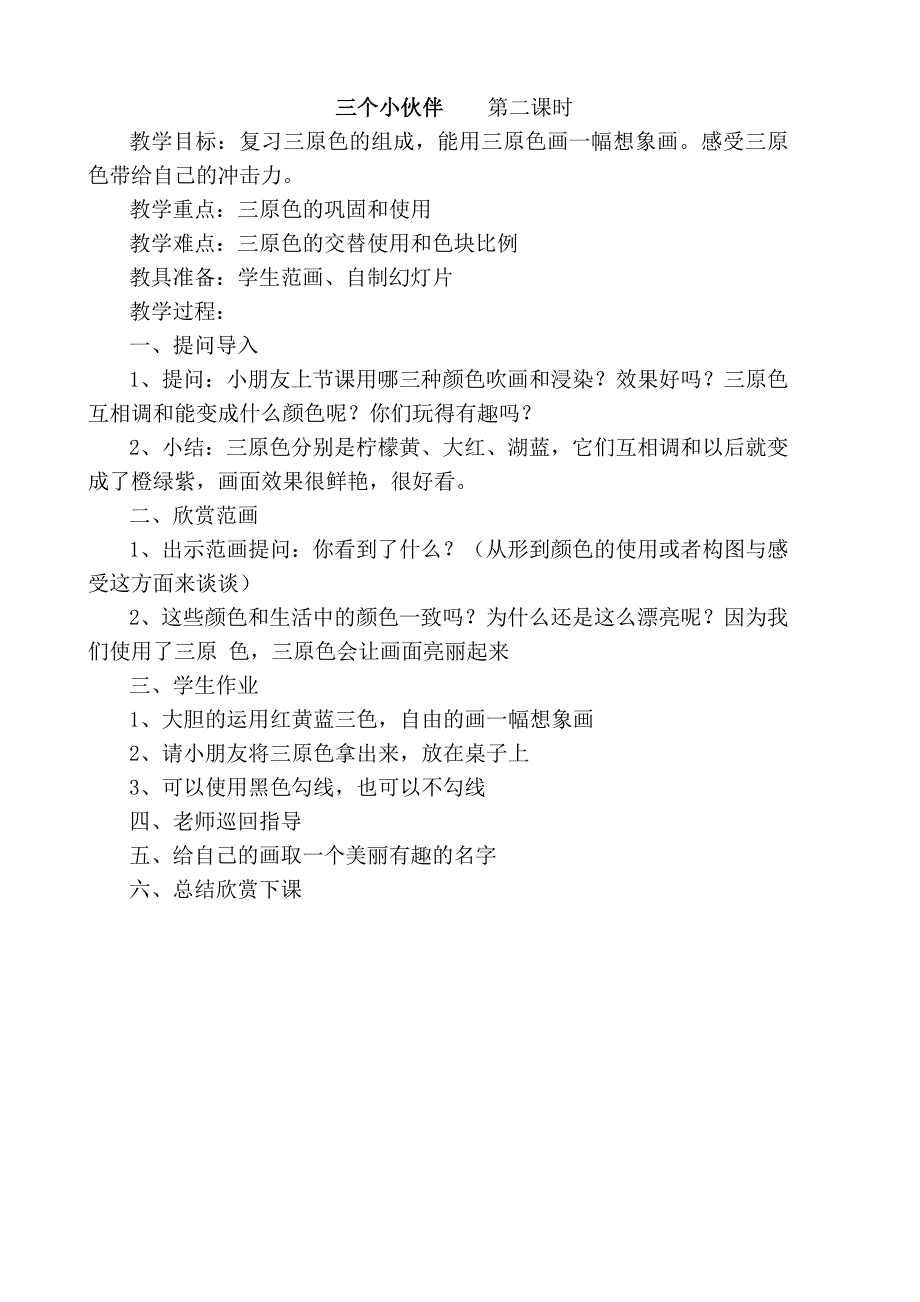 湖南美术出版社二年级上册美术教案.doc_第3页
