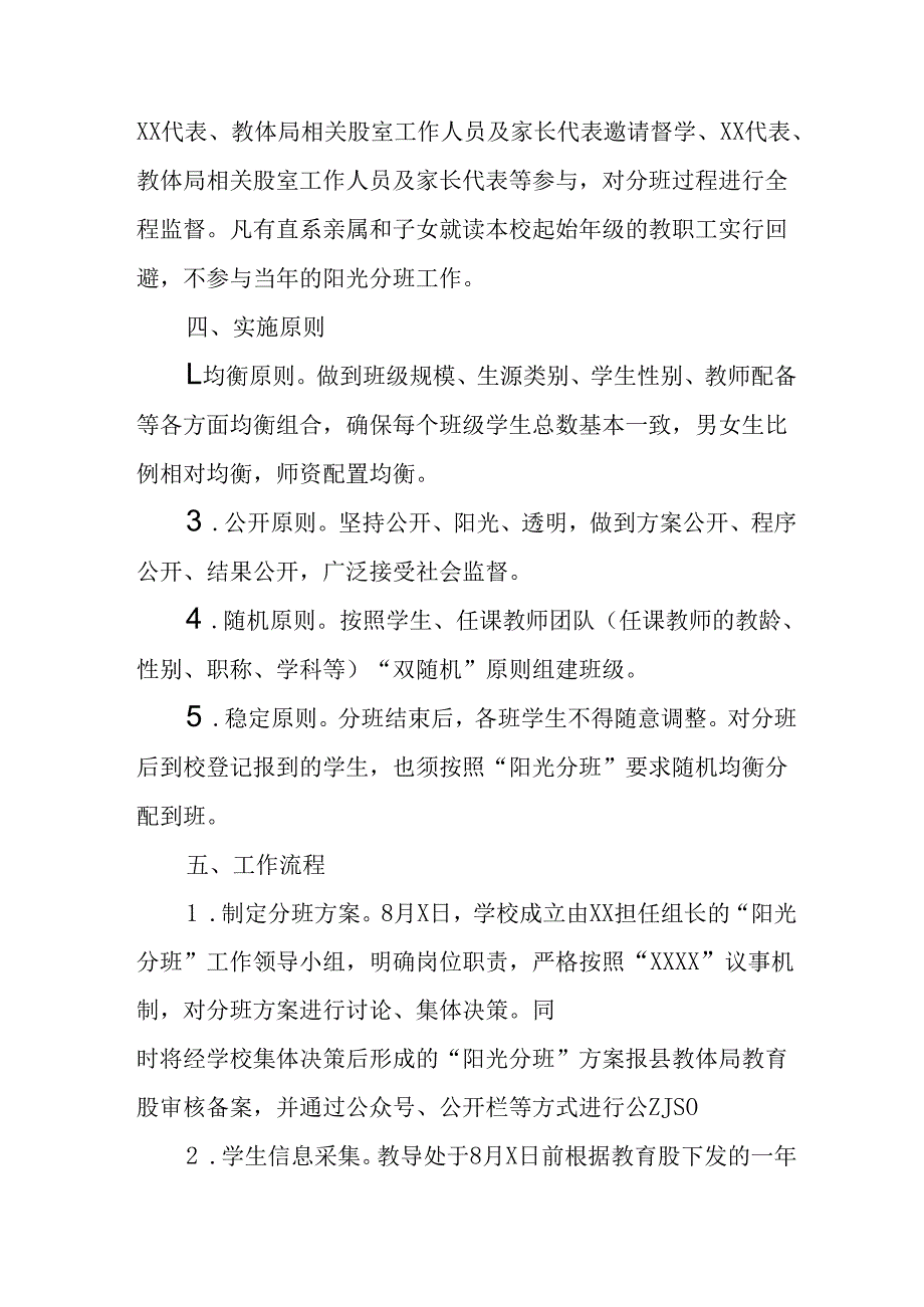 开展2025年中小学分班工作方案 汇编6份.docx_第2页