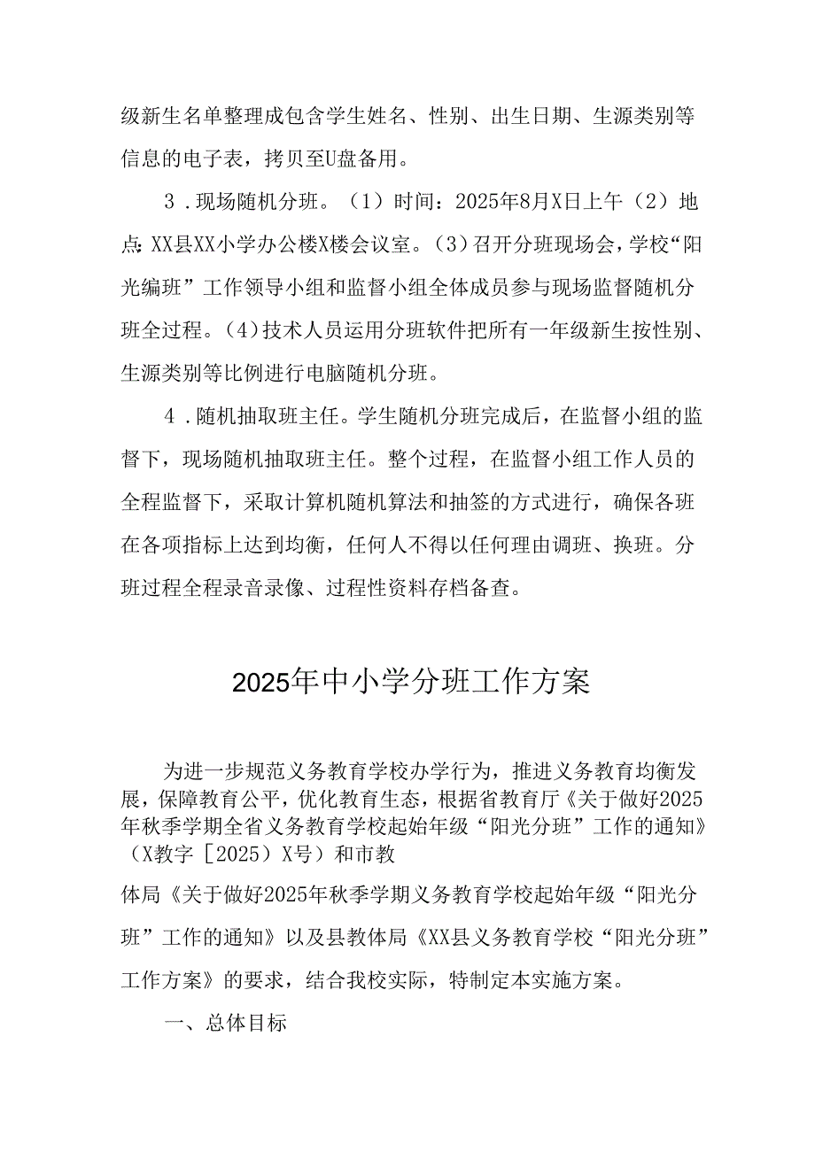 开展2025年中小学分班工作方案 汇编6份.docx_第3页