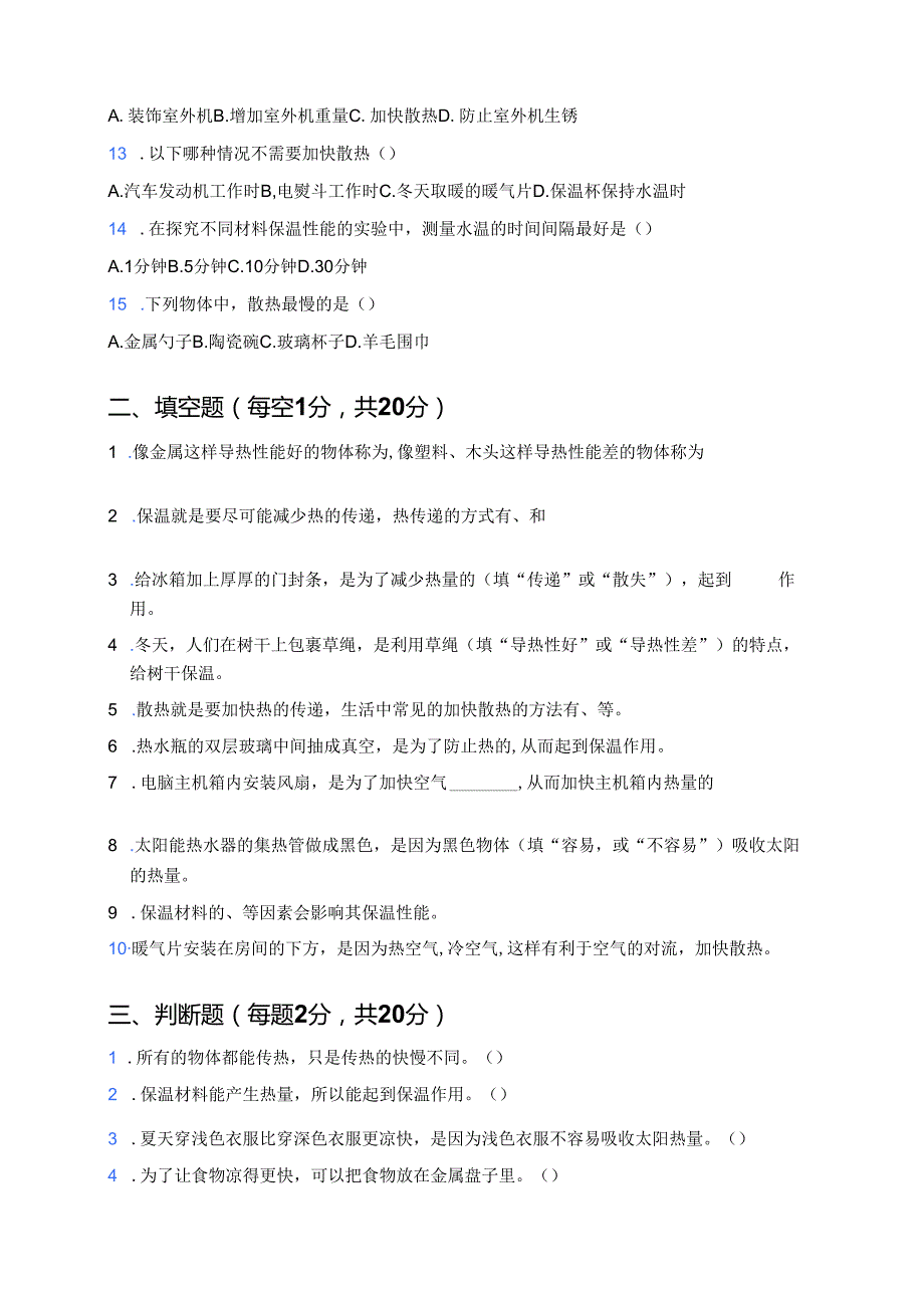 科学五年级上册人教鄂教版《保温和散热》课后作业.docx_第2页
