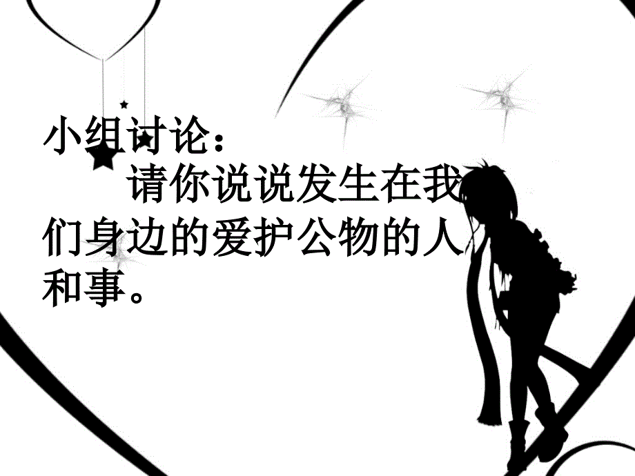 爱护公共财物PPT课件.ppt_第3页