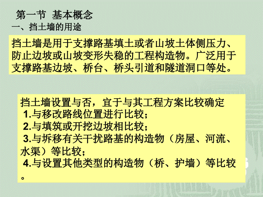 挡土墙的设计PPT课件.ppt_第3页