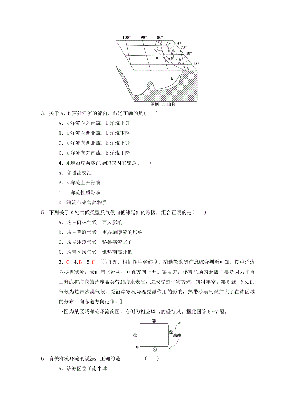 新教材中图版高考一轮11海洋水的运动世界洋流含答案.doc_第2页