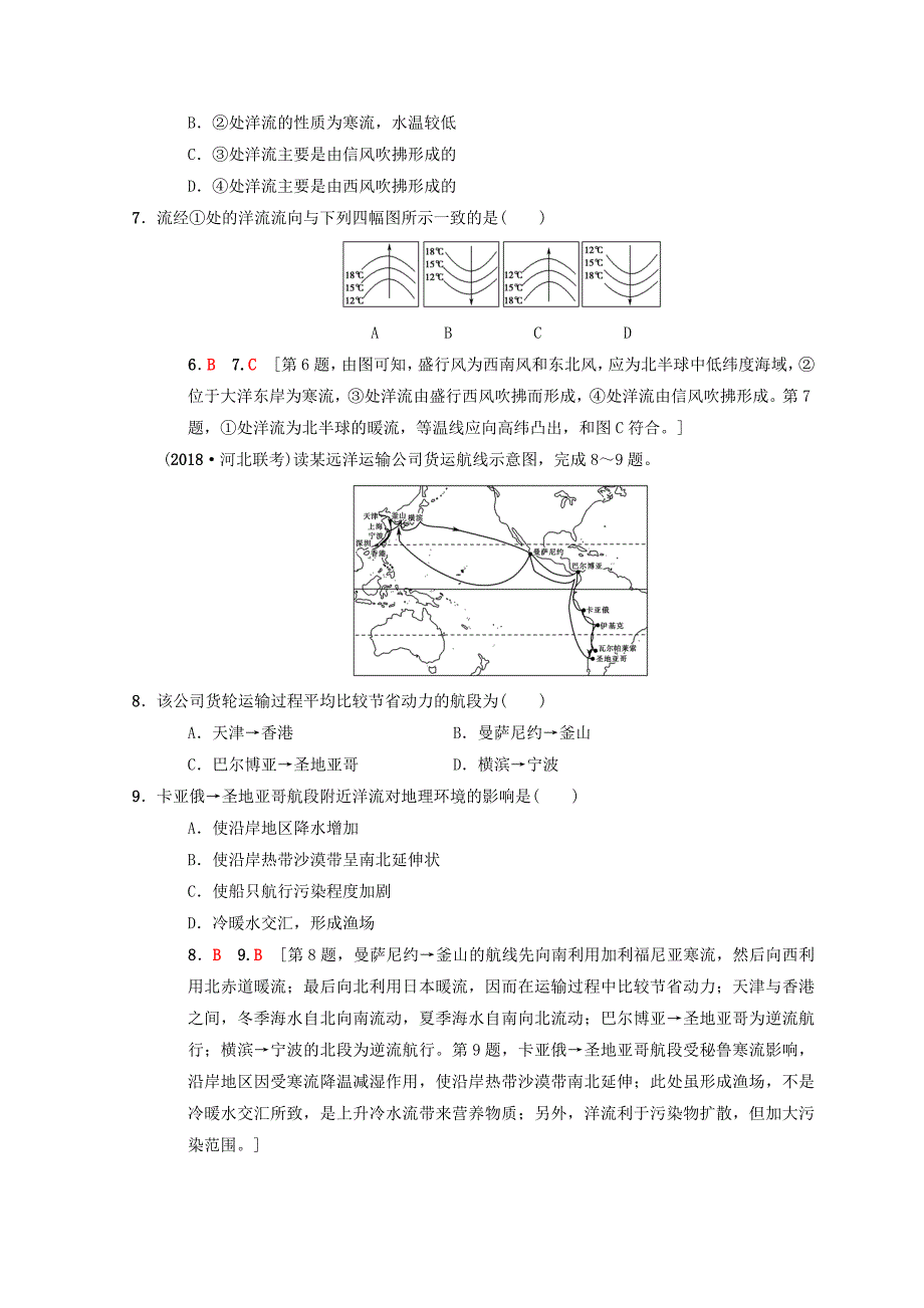 新教材中图版高考一轮11海洋水的运动世界洋流含答案.doc_第3页