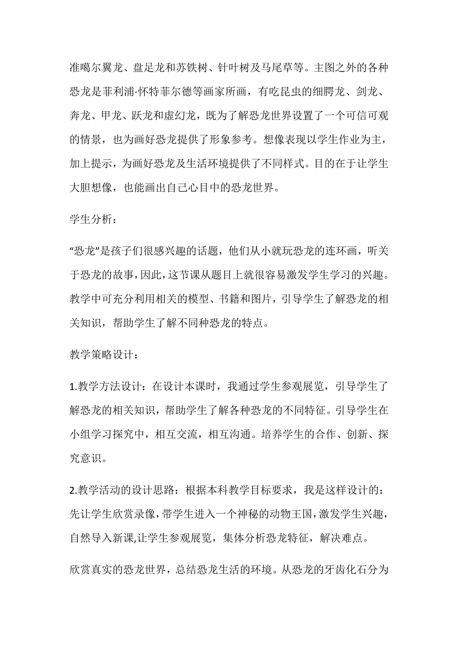 小学美术教案恐龙世界教学设计.docx_第2页
