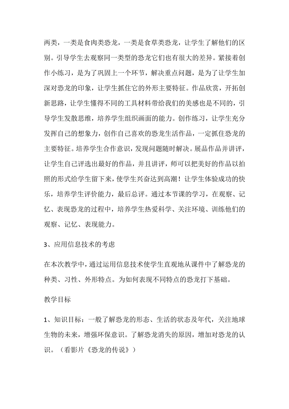 小学美术教案恐龙世界教学设计.docx_第3页