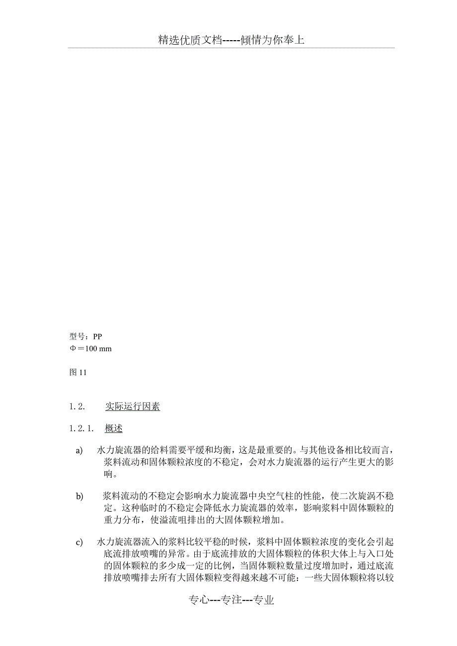 水力旋流器操作和维护手册共10页.doc_第3页