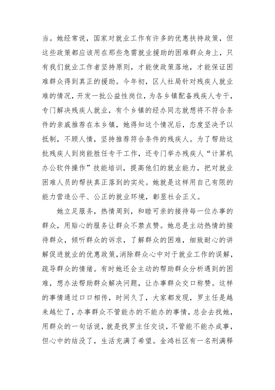 就业中心副主任先进事迹材料3篇.doc_第2页