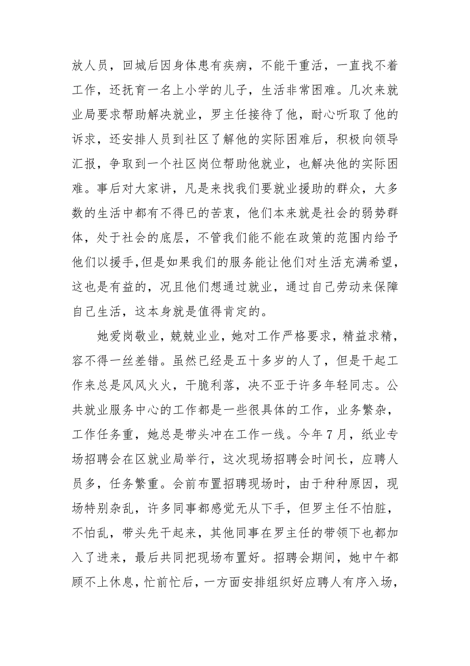 就业中心副主任先进事迹材料3篇.doc_第3页