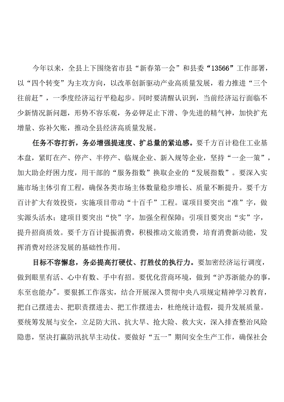 在2025年经济运行调度会上的讲话提纲汇编（5篇）.docx_第2页