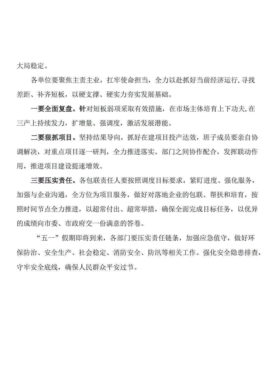在2025年经济运行调度会上的讲话提纲汇编（5篇）.docx_第3页