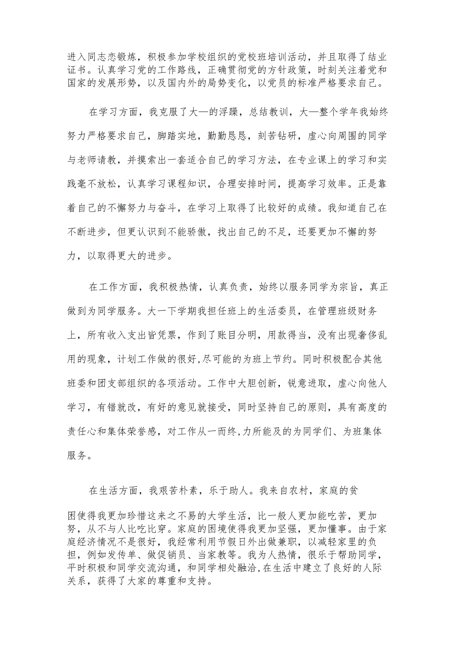高校大学贫困生申请书（28篇）.docx_第2页
