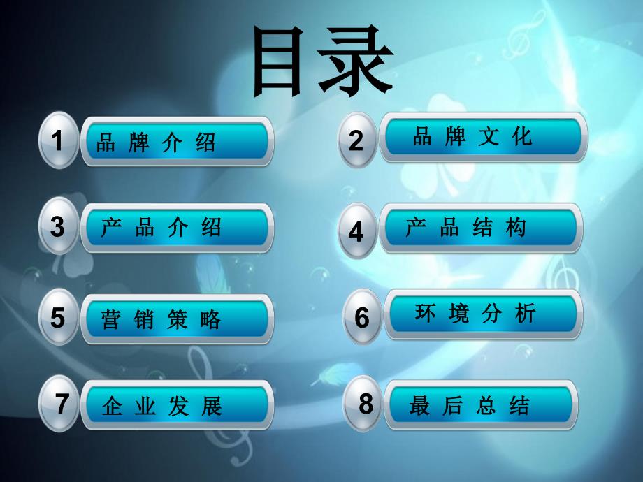 欧莱雅集团介绍.ppt_第3页