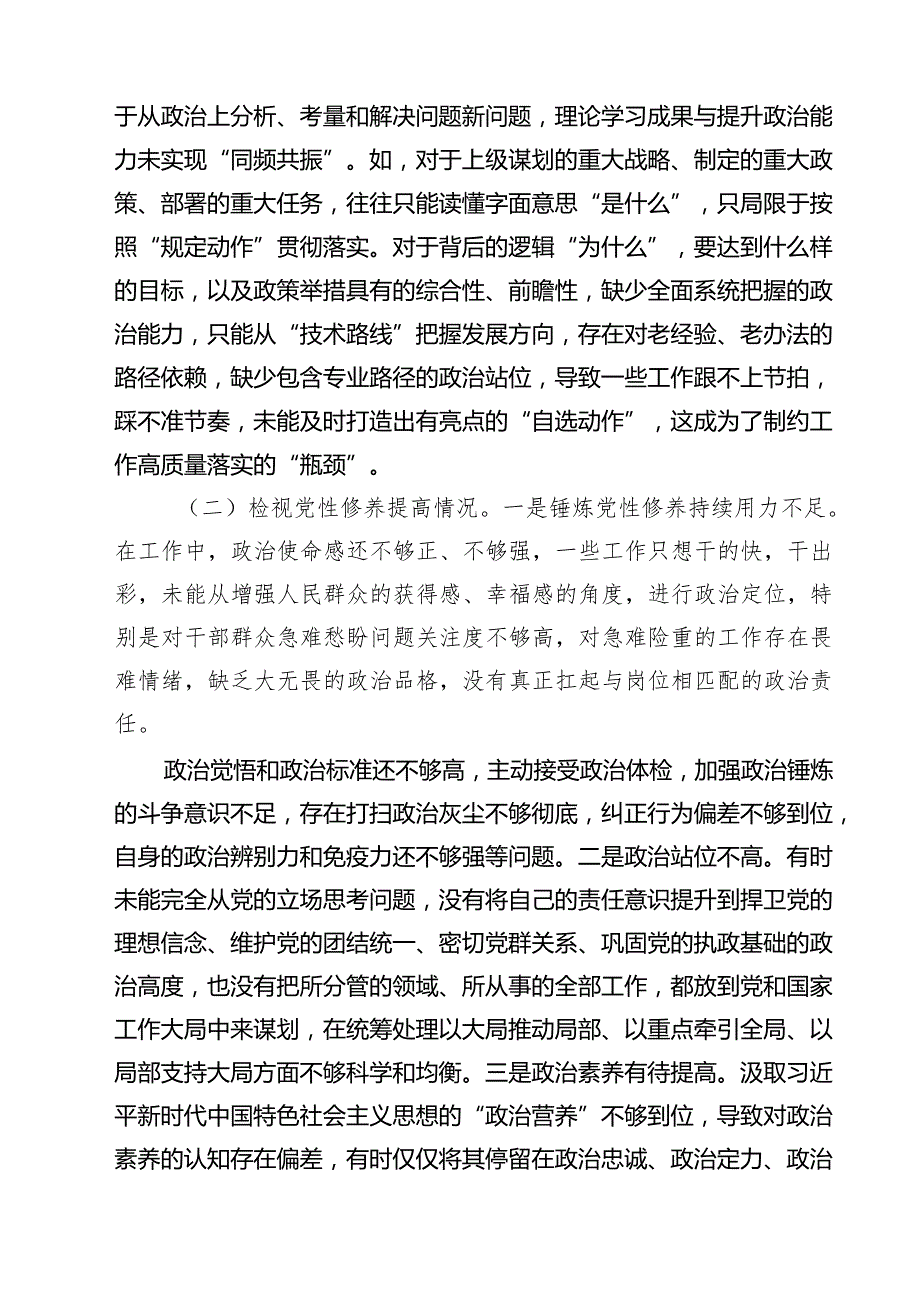 2025年“党政机关过紧日子、厉行节约反对浪费”等方面存在的问题原因分析整改措施5篇（详细版）.docx_第2页
