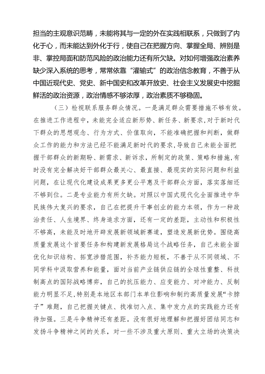 2025年“党政机关过紧日子、厉行节约反对浪费”等方面存在的问题原因分析整改措施5篇（详细版）.docx_第3页