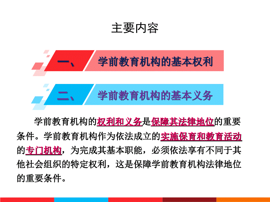 幼儿园政策法规4第四章幼儿园.ppt_第2页