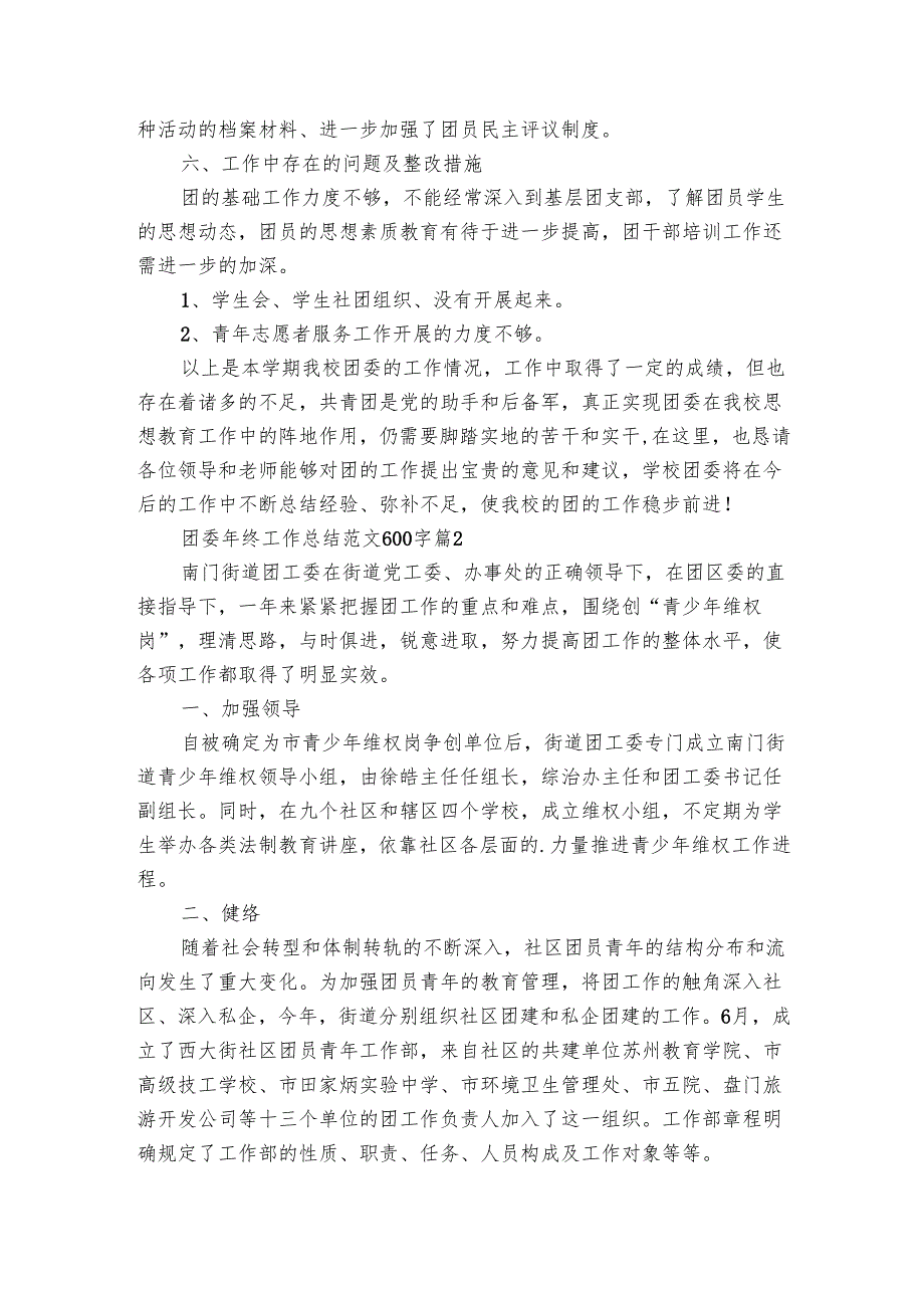 团委年终工作总结范文600字（3篇）.docx_第2页