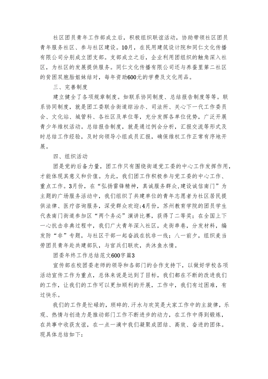 团委年终工作总结范文600字（3篇）.docx_第3页