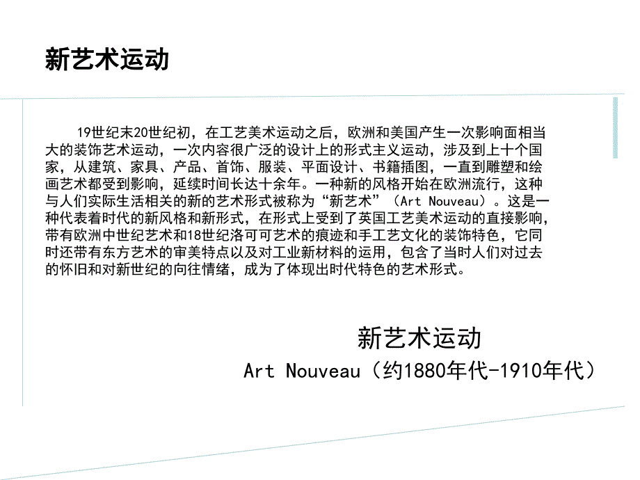 新艺术运动PPT课件.ppt_第2页