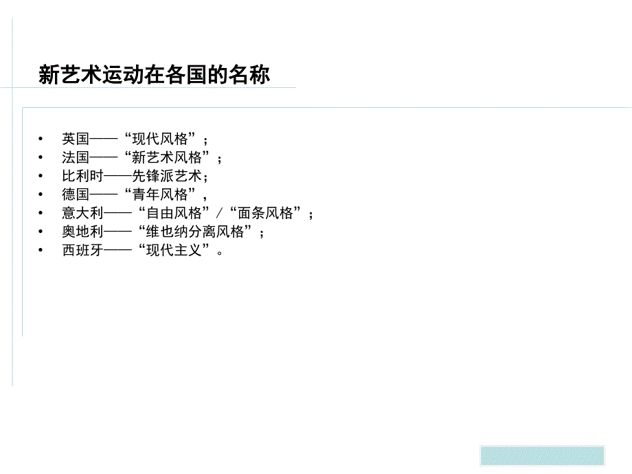 新艺术运动PPT课件.ppt_第3页