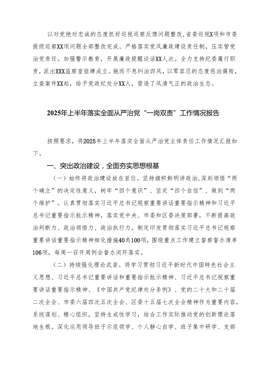 2025年上半年履行全面从严治党村第一责任人工作述职报告 5篇.docx_第2页