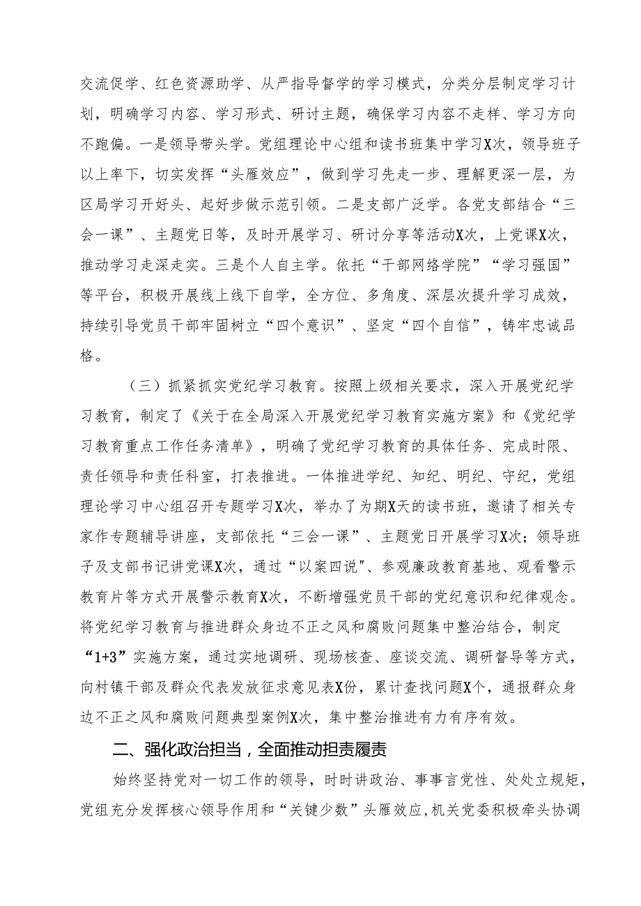 2025年上半年履行全面从严治党村第一责任人工作述职报告 5篇.docx_第3页