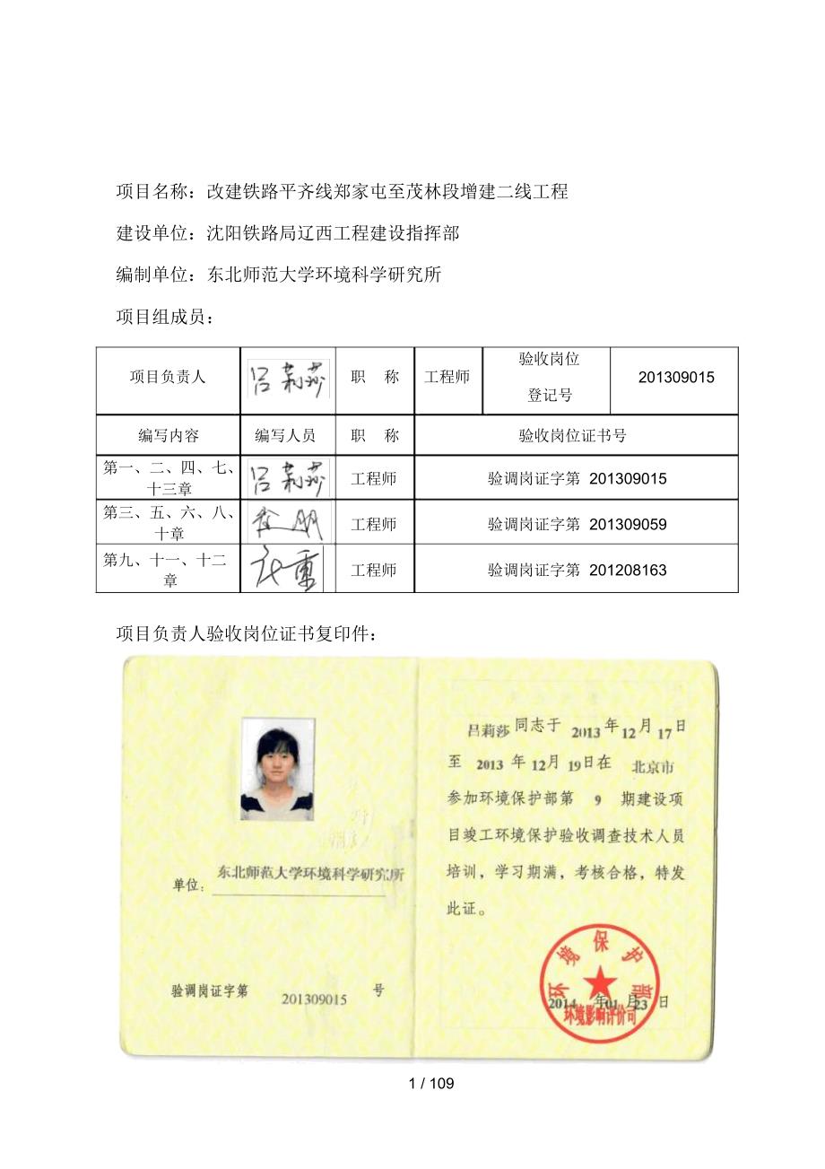 改建铁路平齐线郑家屯至茂林段.docx_第3页