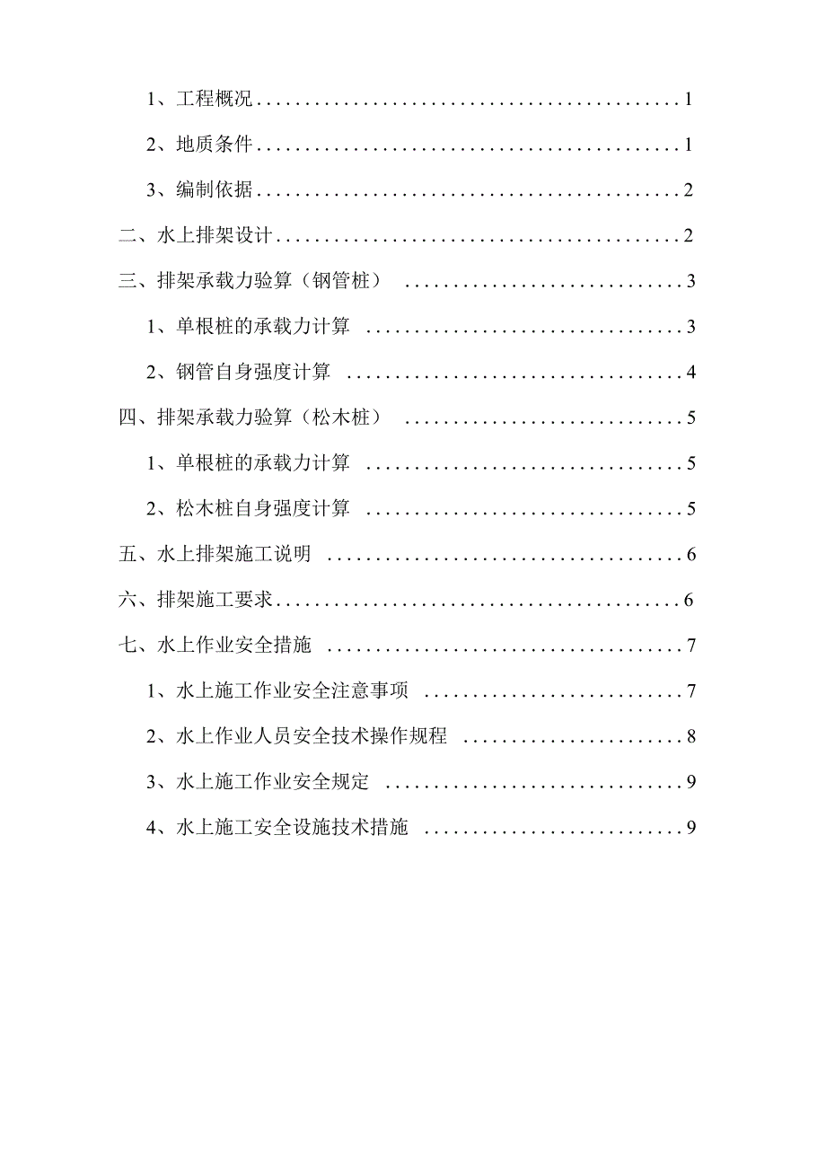 桥梁工程水上排架施工方案.docx_第2页