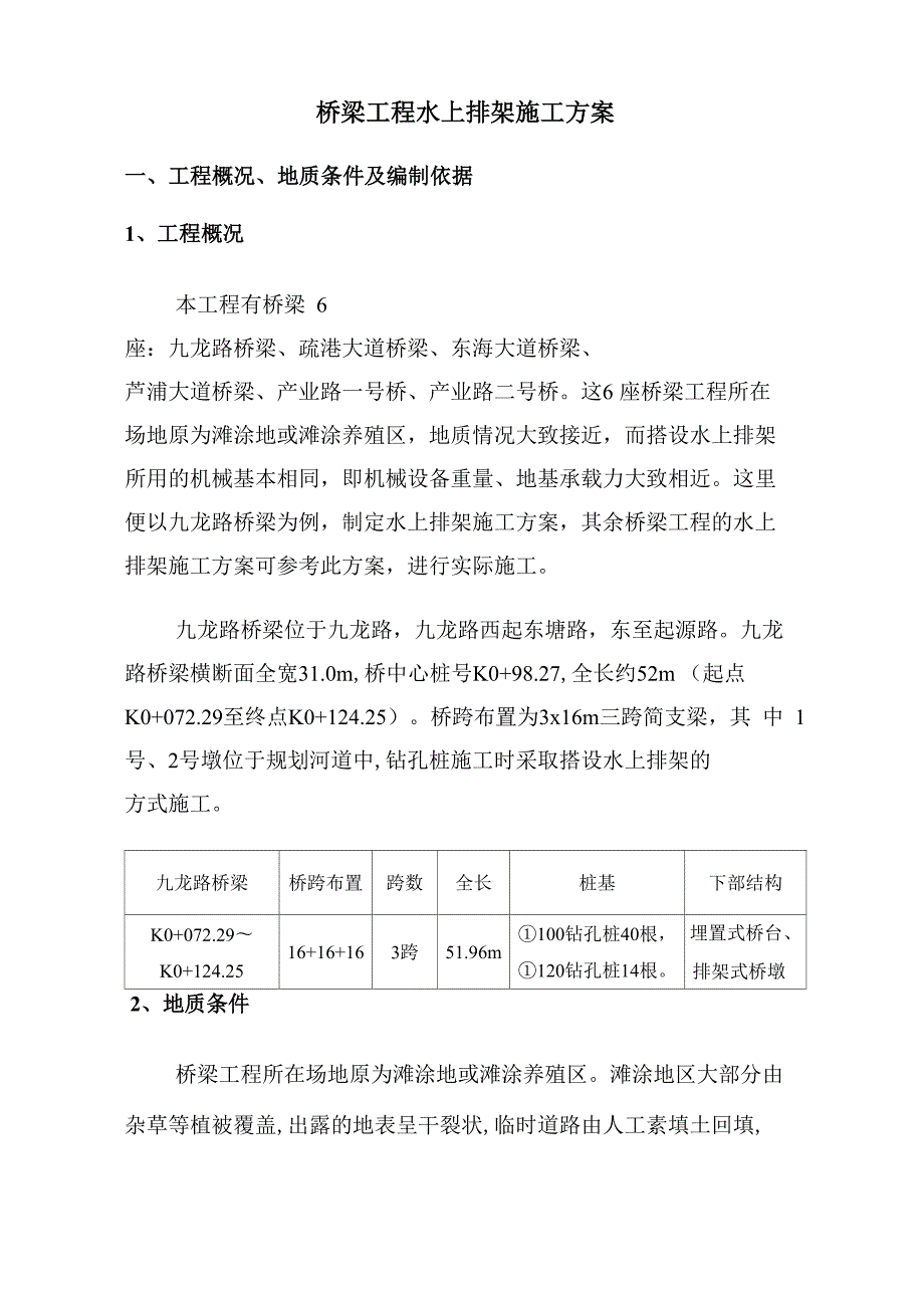 桥梁工程水上排架施工方案.docx_第3页