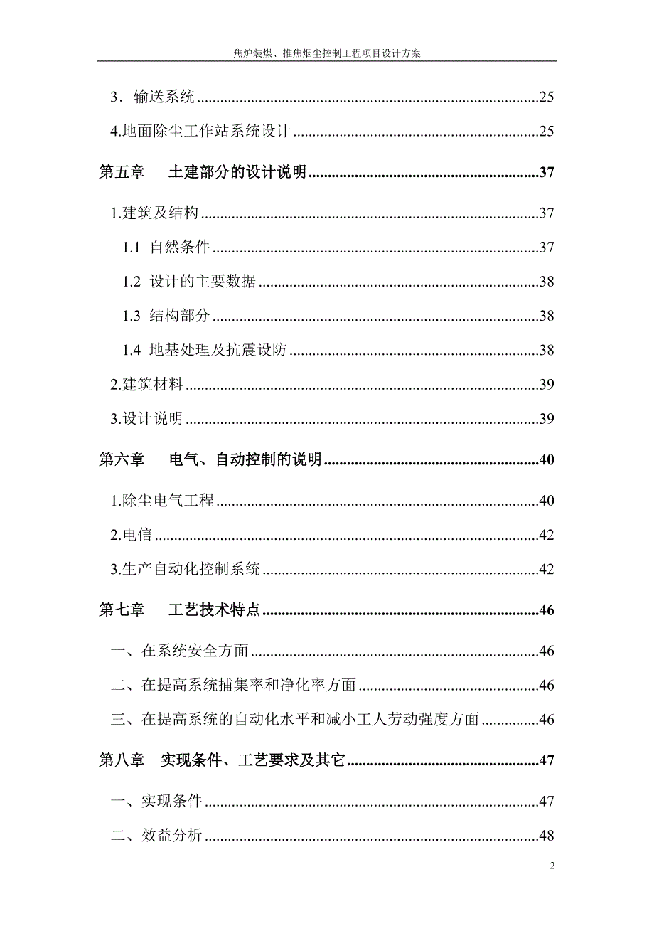 焦炉除尘设计方案.doc_第2页