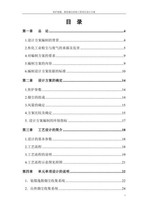 焦炉除尘设计方案.doc