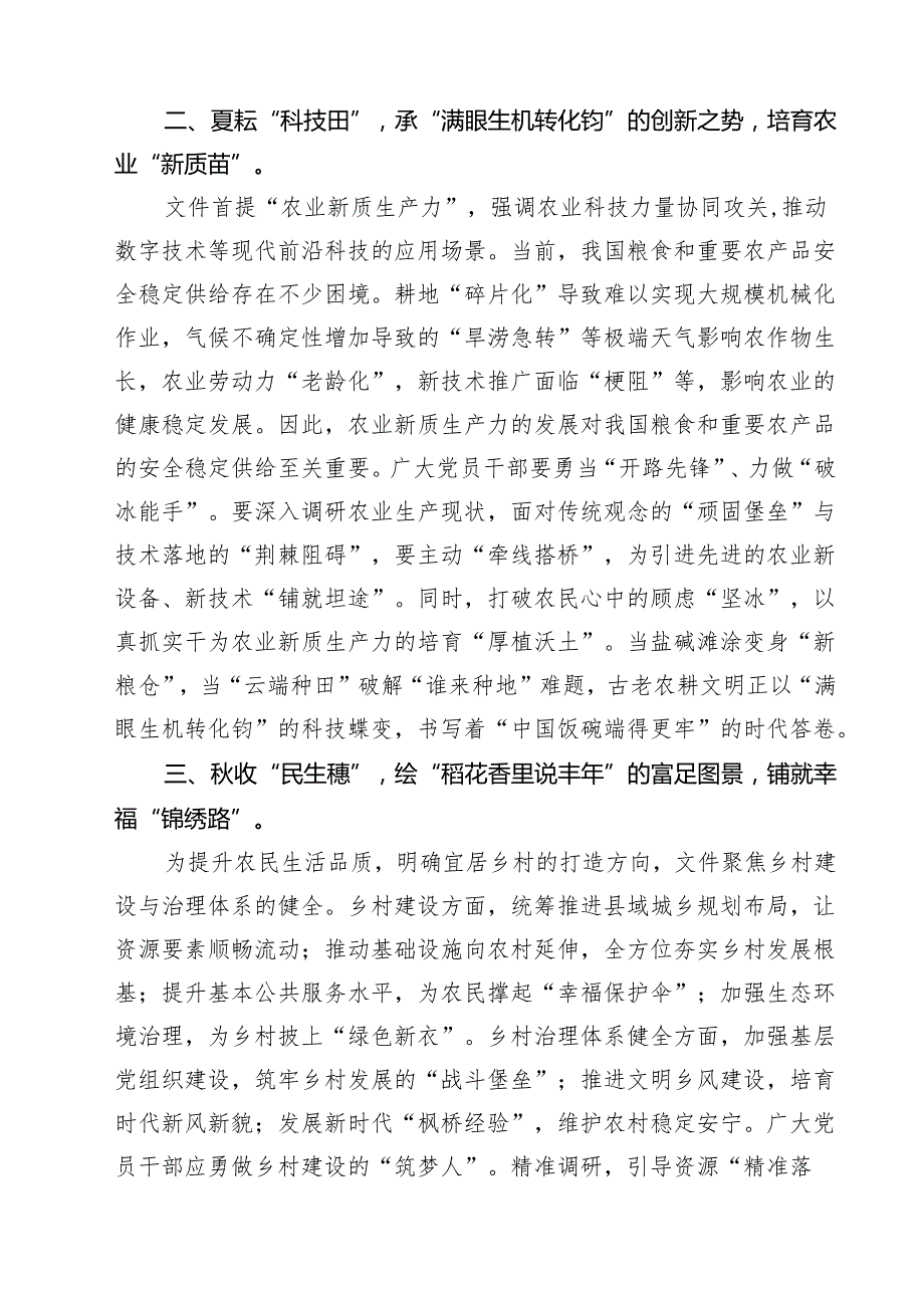 (四篇)学习《中共中央国务院关于进一步深化农村改革扎实推进乡村全面振兴的意见》心得体会（精编版）.docx_第2页